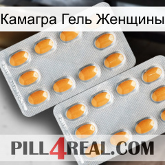 Камагра Гель Женщины cialis4